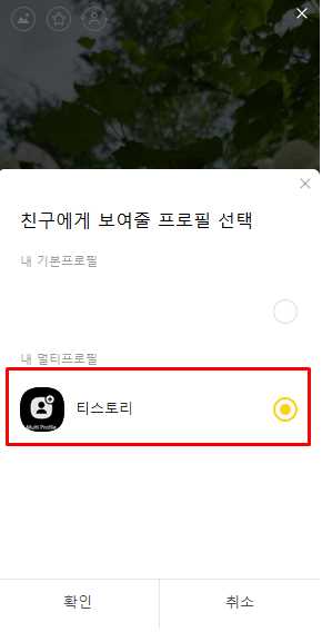 카카오톡 멀티프로필 설정 방법 가이드 - PC 버전