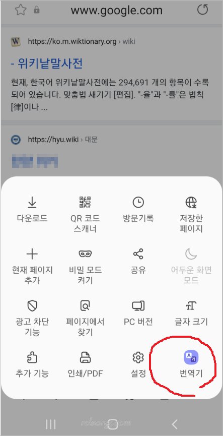 삼성 인터넷 브라우저 번역기 설치 웹사이트 한글 번역