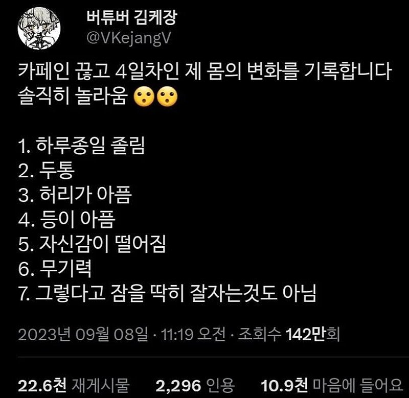 카페인 끊고 4일차 몸의 놀라운 변화.jpg