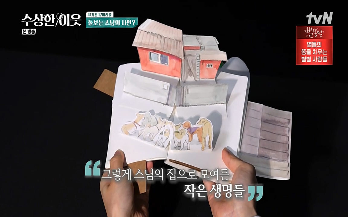 수상한 이웃.E04.220422p-NEXT.mp4_20220424_192849.138.jpg