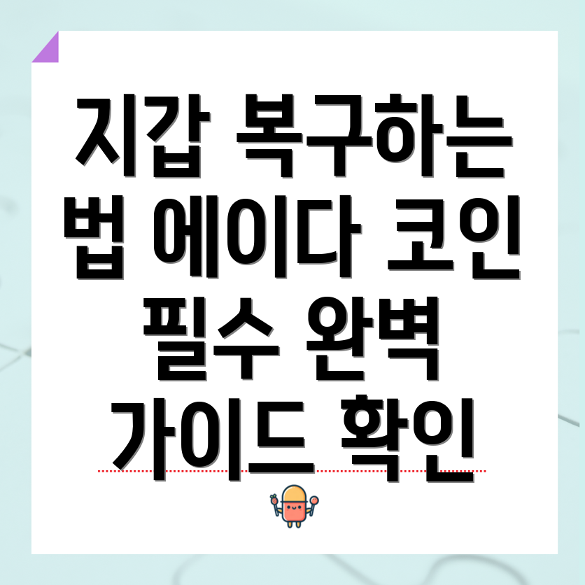 에이다 코인 지갑 복구