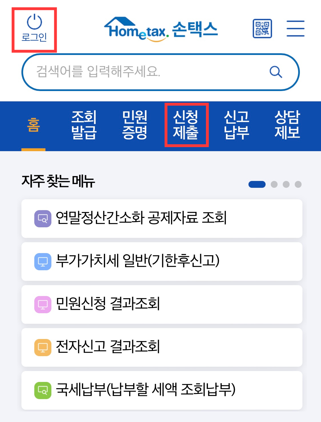 근로장려금 신청방법