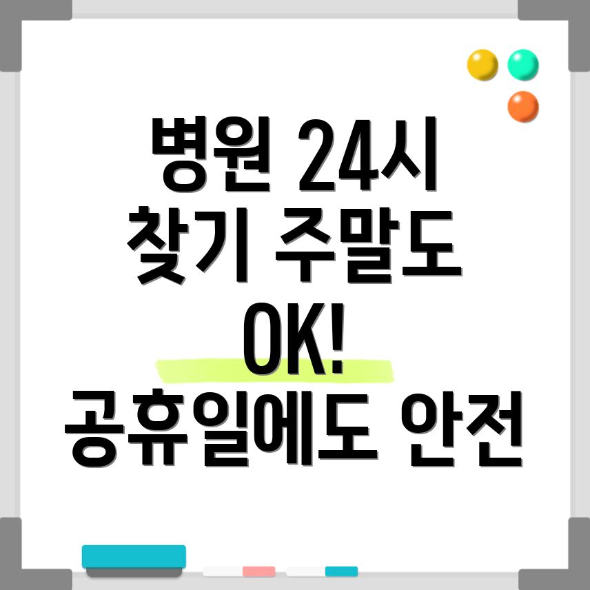 삼성(무역센터)역 24시 병원