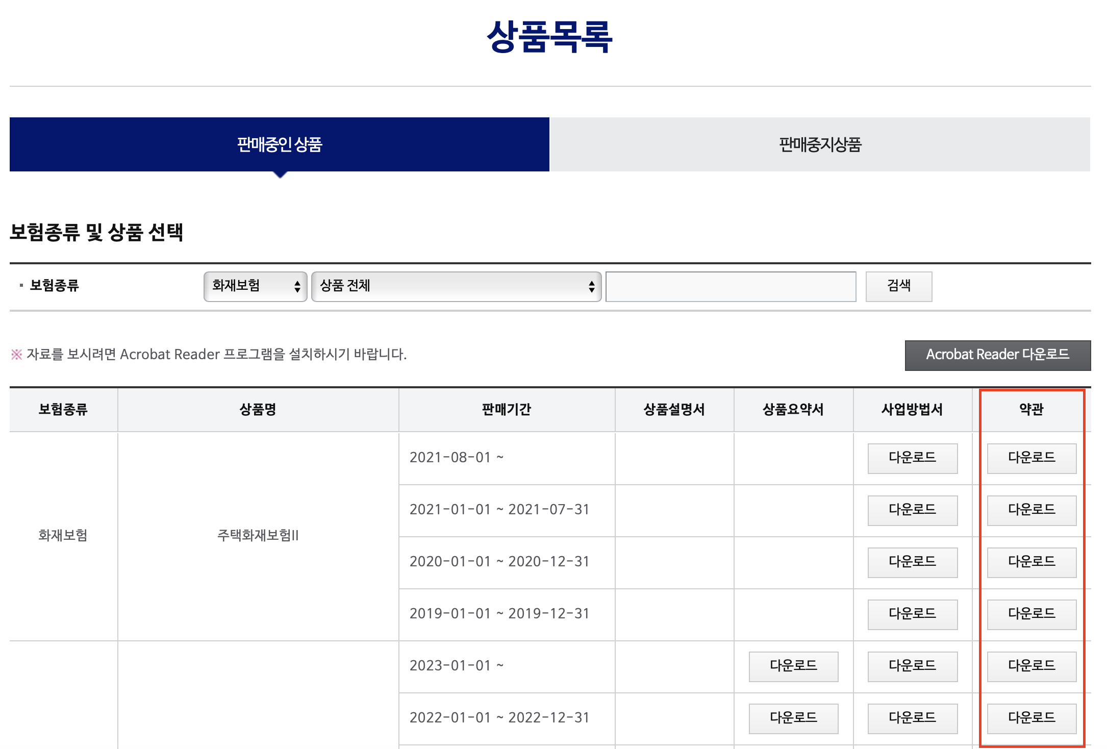 AIG손해보험-약관-다운로드-메뉴화면