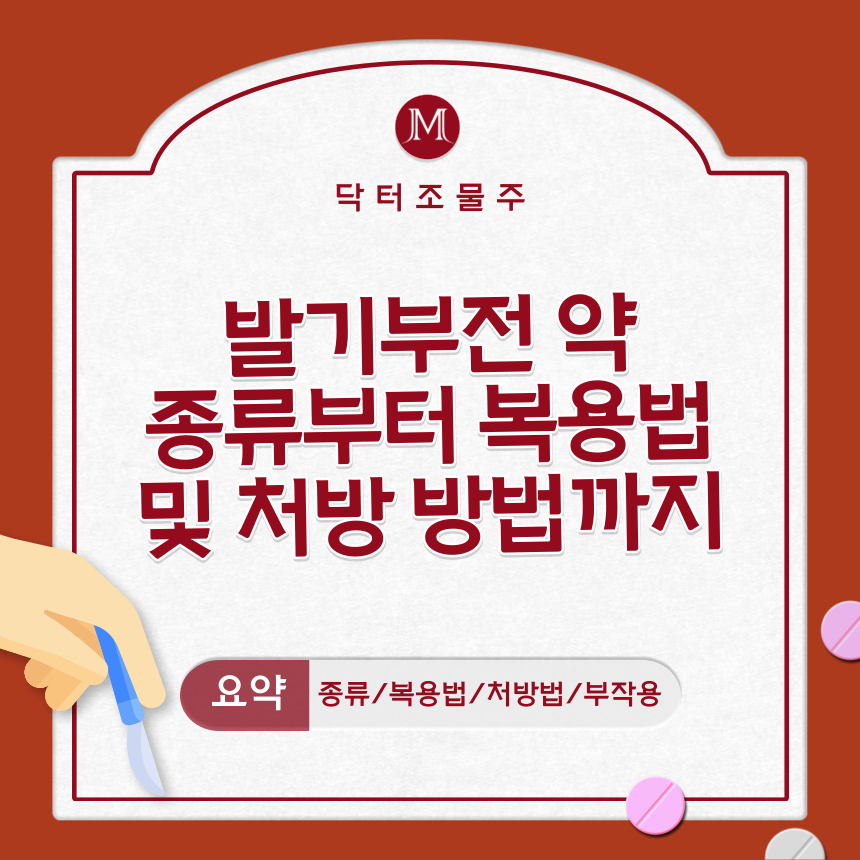  발기부전 약 종류부터 복용법 및 처방 방법 까지