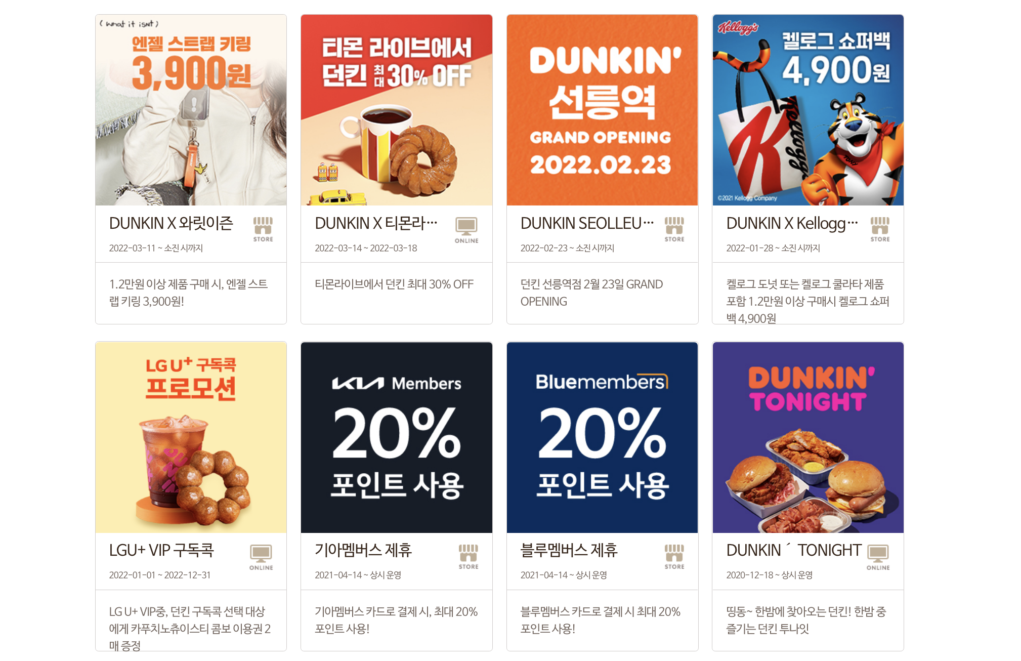  2022년 3월 던킨 할인 행사 이벤트 총정리! (던킨도너츠, 던킨 메뉴,던킨 신제품)