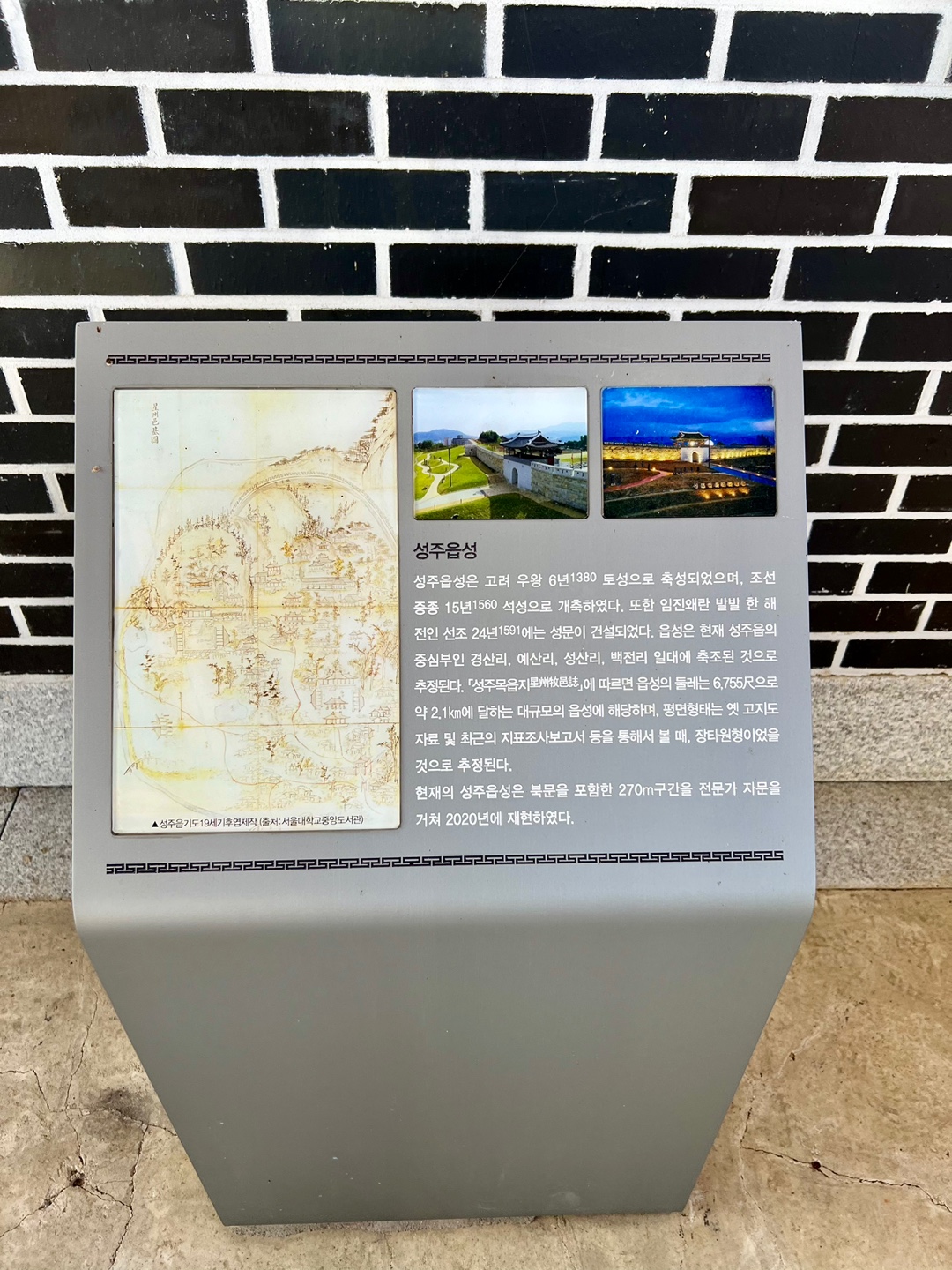 성주읍성 설명