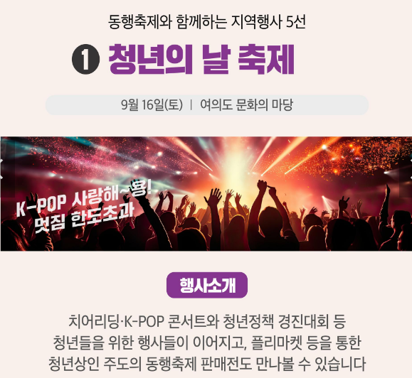  [지역축제 행사] 동행축제와 함께하는 지역행사 5선!