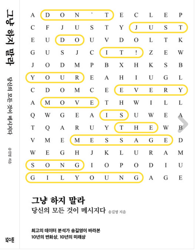  [Book] 그냥 하지 말라 (당신의 모든 것이 메시지다)