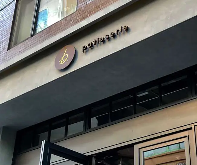 비파티세리 공덕점