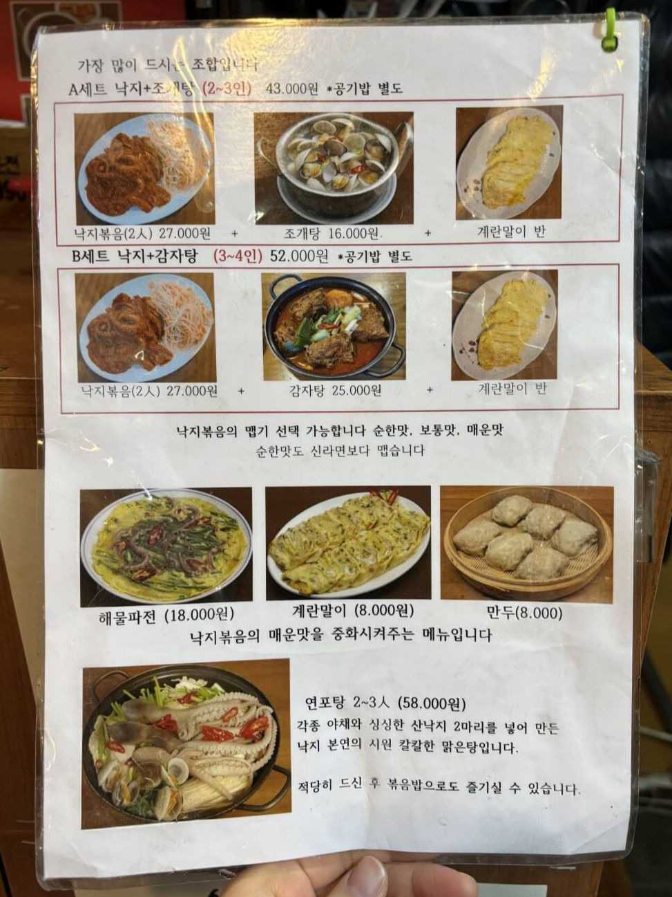 피마길낙지실비집 메뉴판