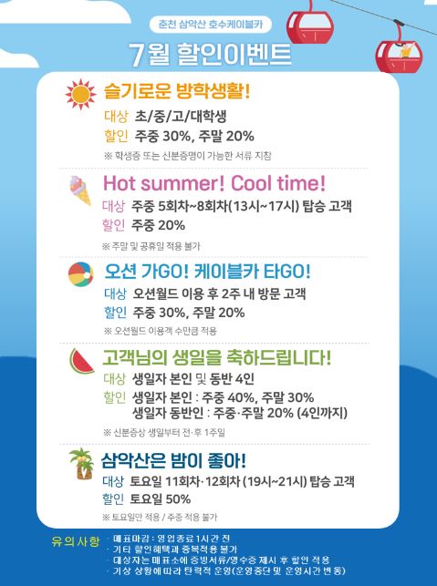 춘천 여행 삼악산 호수케이블카 이용 요금, 운영 시간, 할인 이벤트, 휴장 안내