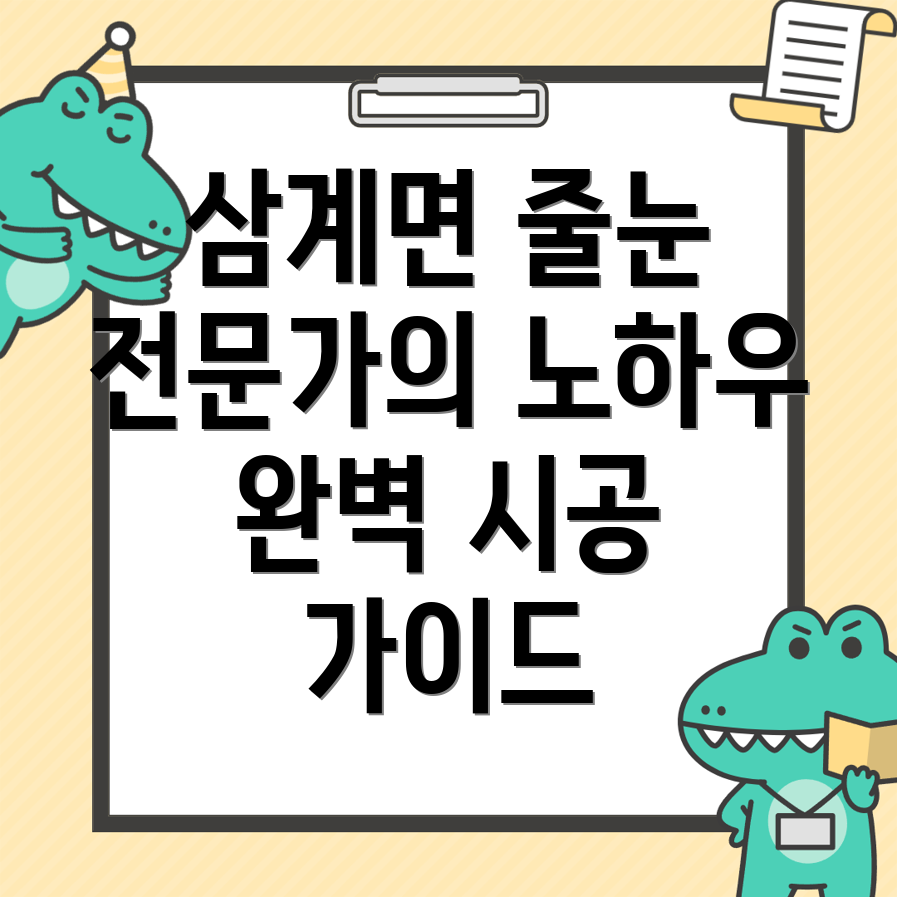 줄눈시공