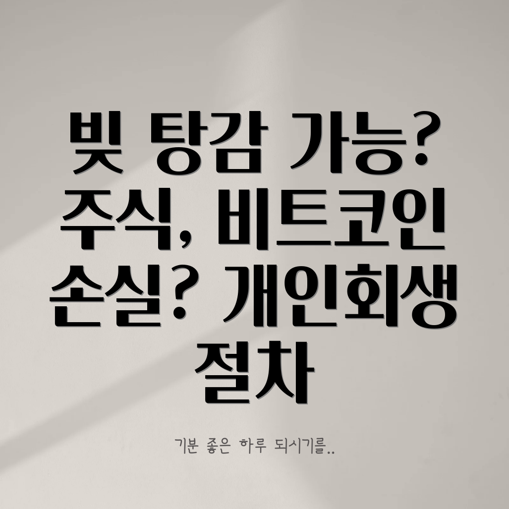 개인회생