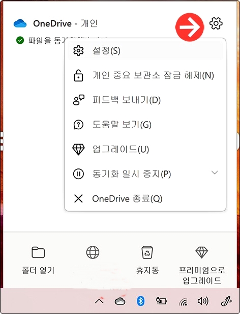 원드라이브 파일삭제 오류 현상 해결방법 2 img