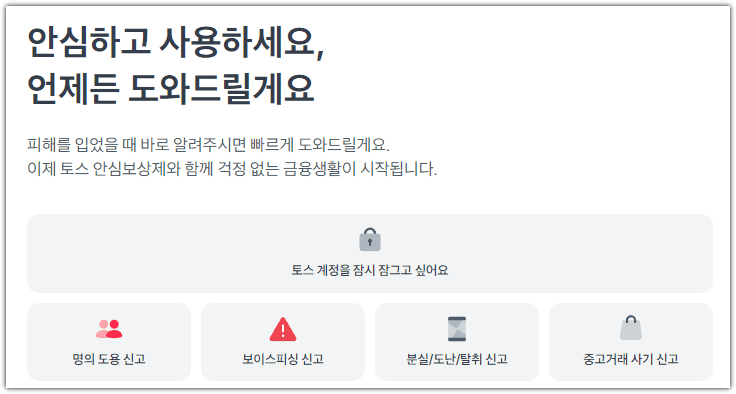 토스 뱅크 고객센터 전화번호&#44; 이용시간&#44; 홈페이지