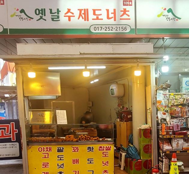 옛날수제도너츠