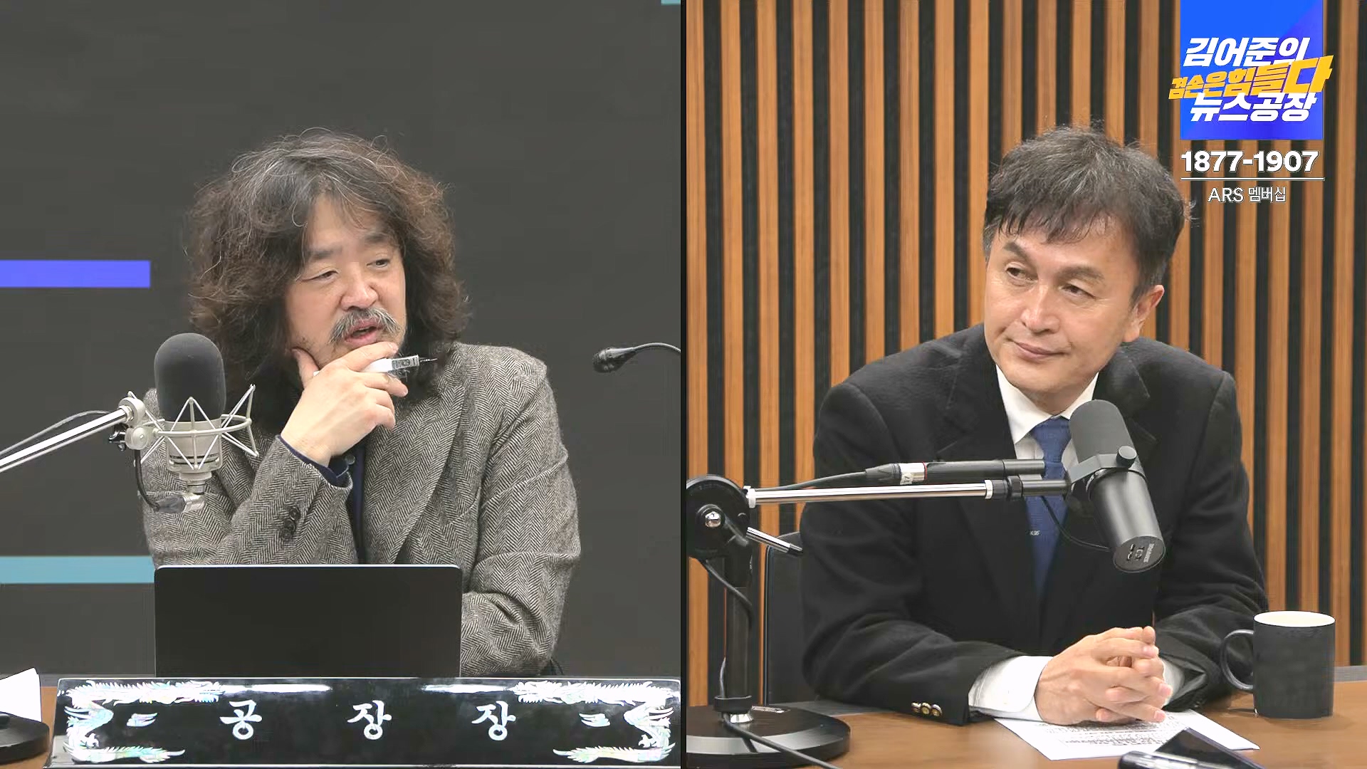 김어준의 겸손은힘들다 뉴스공장 2024년 12월 31일 화요일 [김성순, 황운하, 류삼영, 김기표, 박은정, 배상훈, 박성제, 홍사훈, 신미희, 패션공장] (1080p_30fps_H264-128kbit_AAC).mp4_20241231_130833.488.jpg