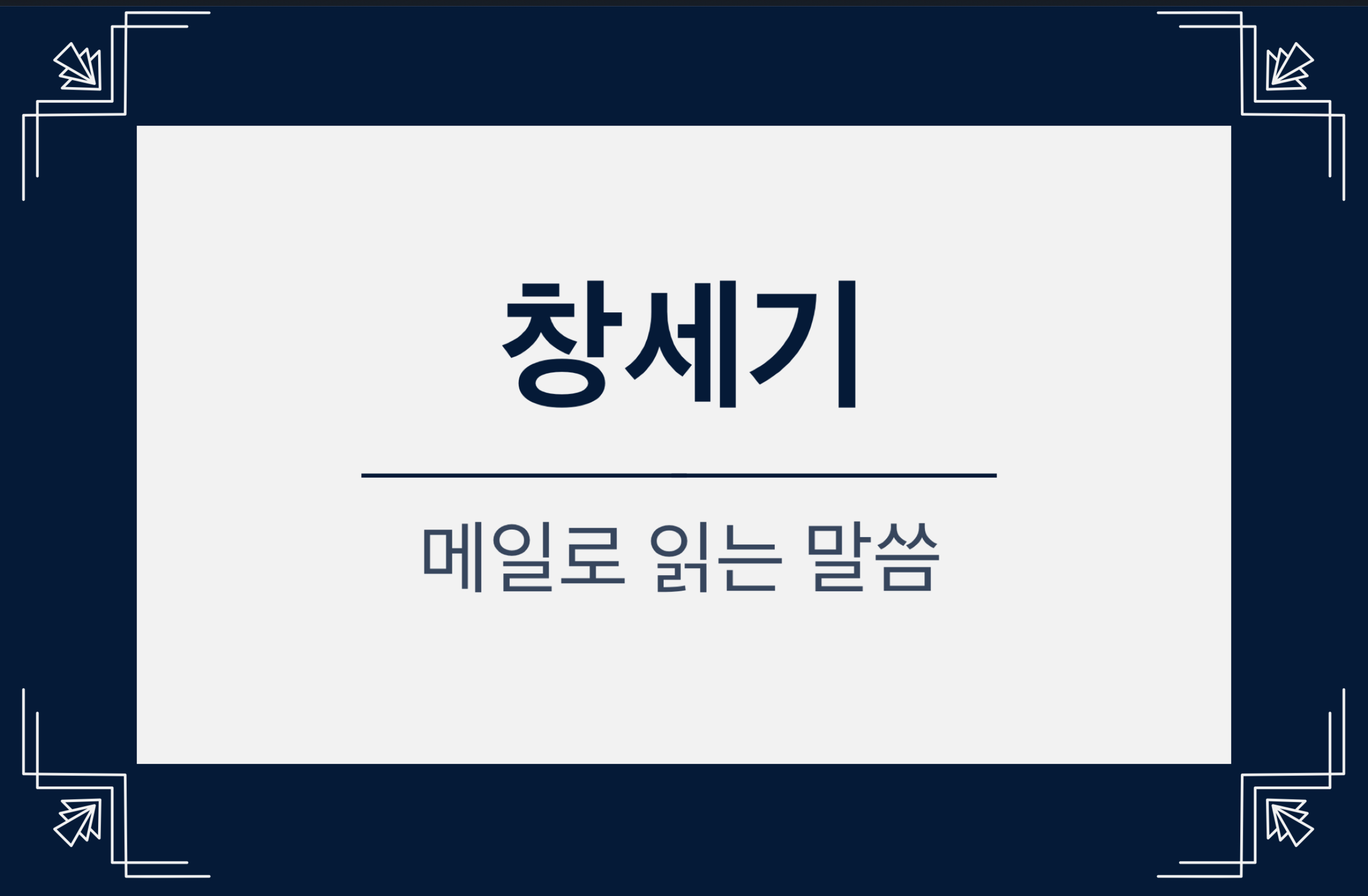  창세기 25장 19-24절