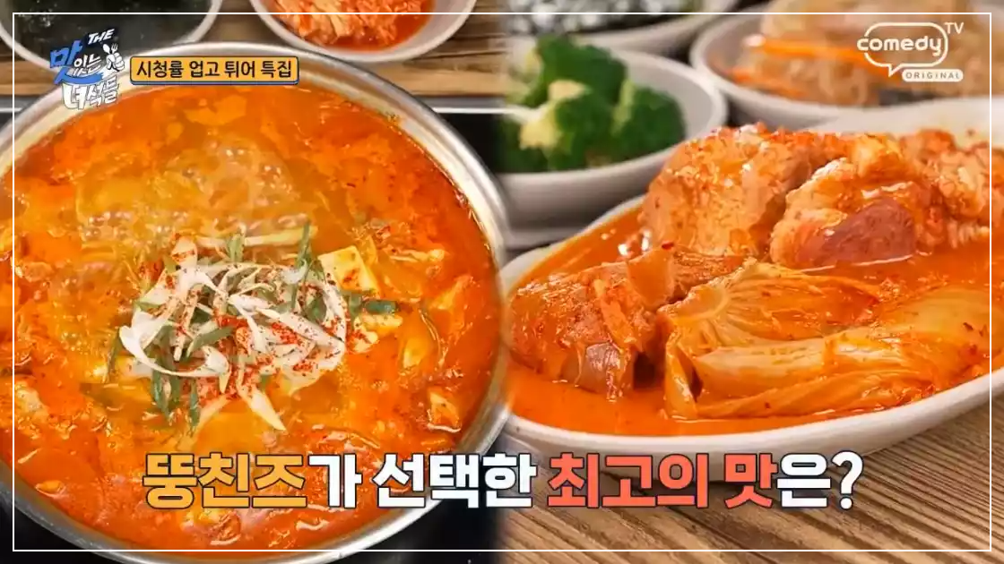 김치찌개,김치찜