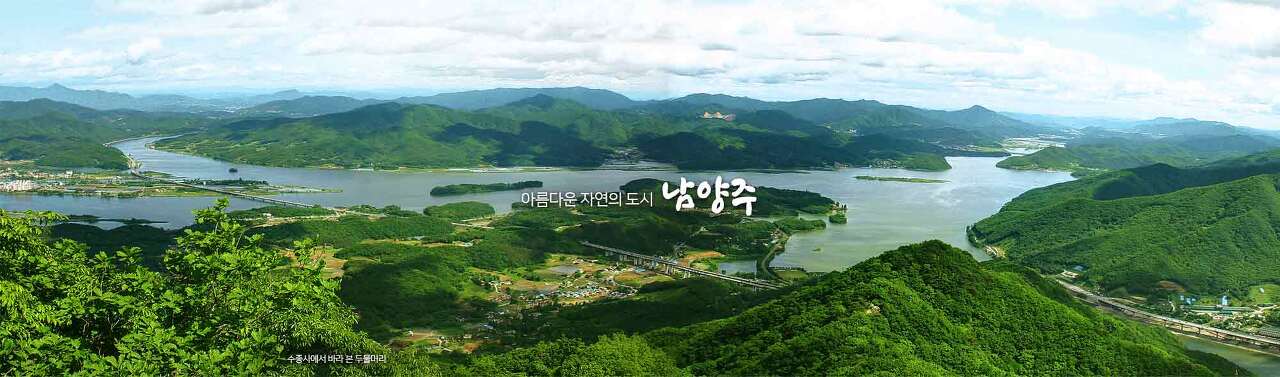  남양주 가볼만한곳 베스트 10 여행지