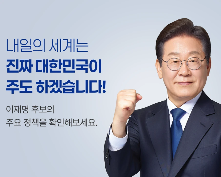 이재명 대선공약 10대 총정리