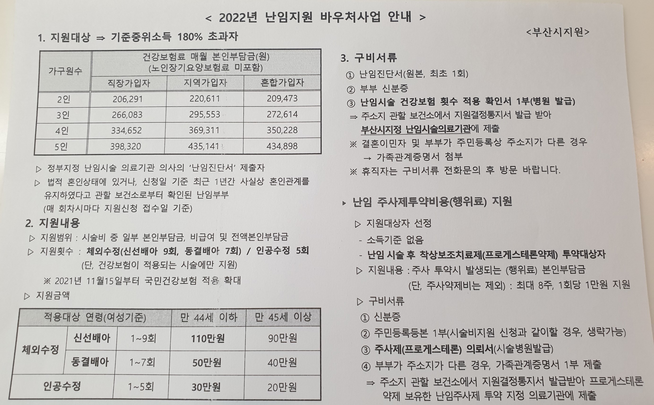 부산시난임지원