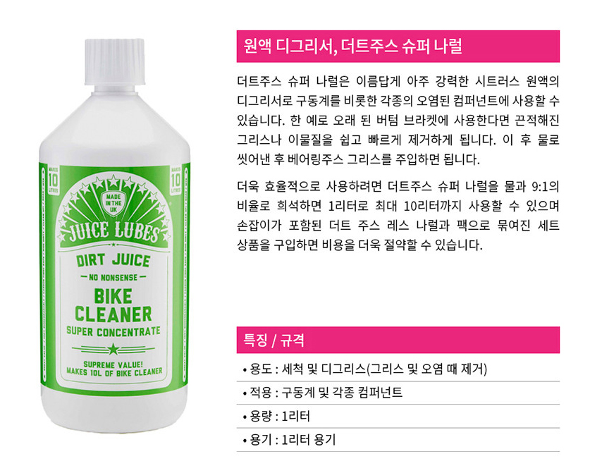 주스루브 더트주스 슈퍼나럴 상품