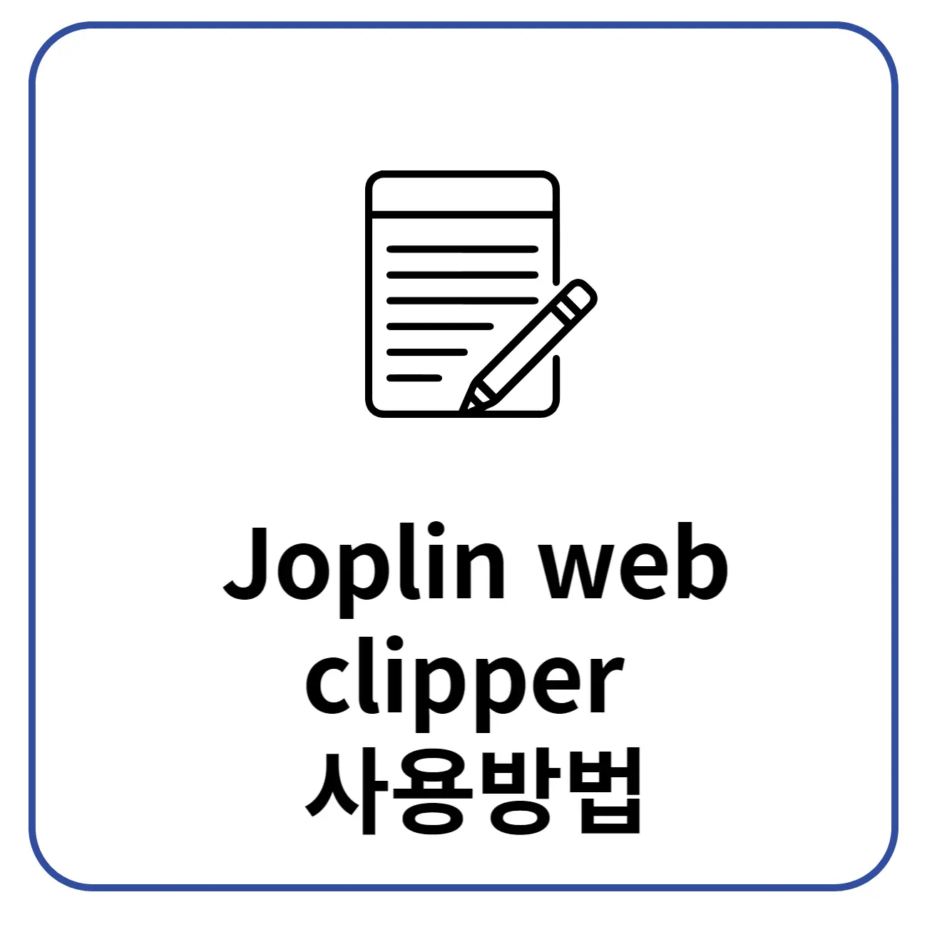 joplin web clipper