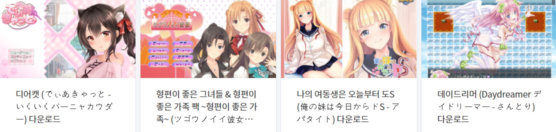  오늘 올린 에로게 파일 다운로드 (2022년 5월 6일)