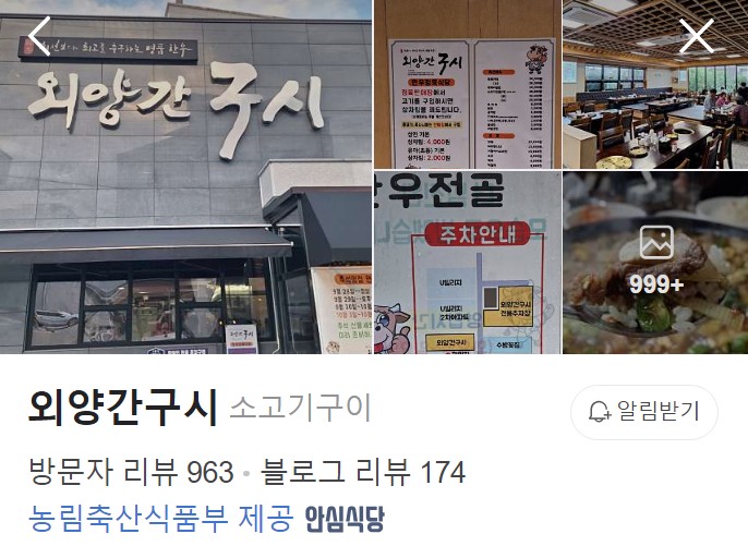 거창 외양간구시 플레이스