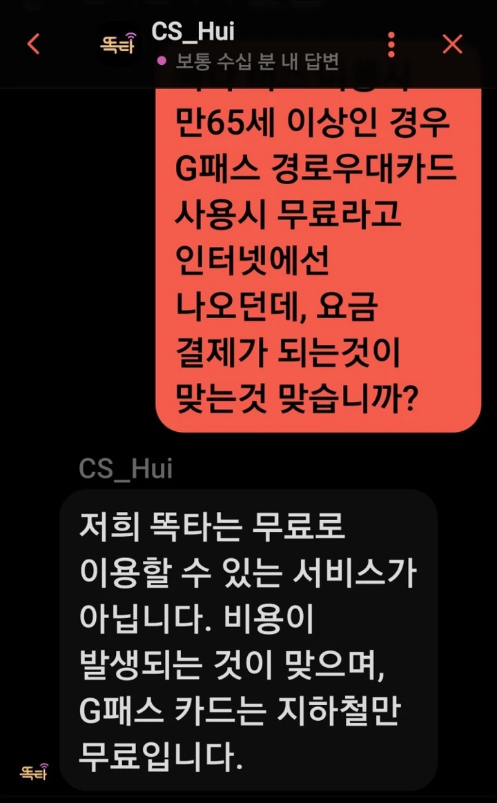 똑타버스 고객센터 문의 내역