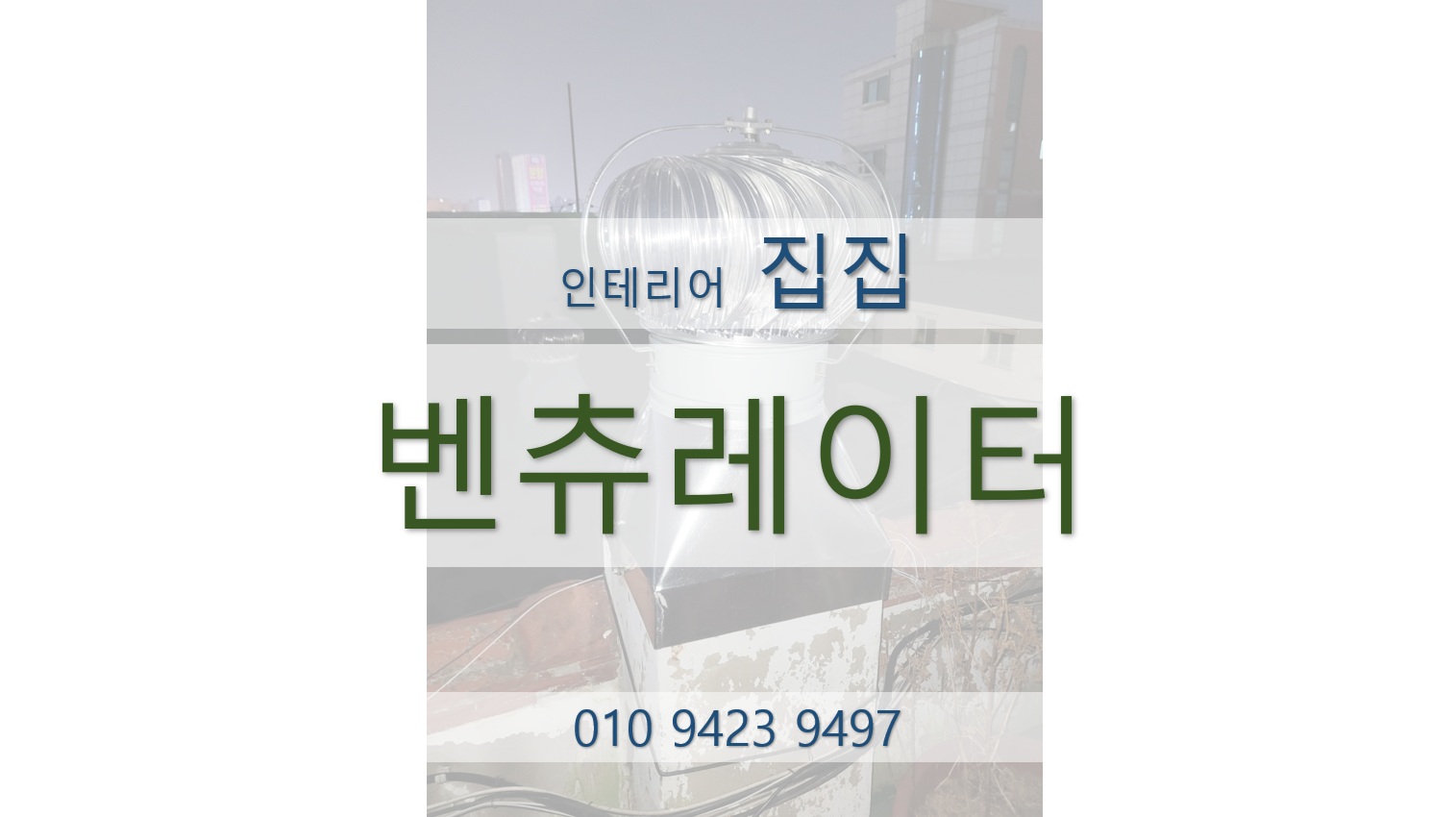 집집마다인테리어 이미지