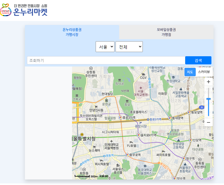 온누리 상품권 사용 방법
