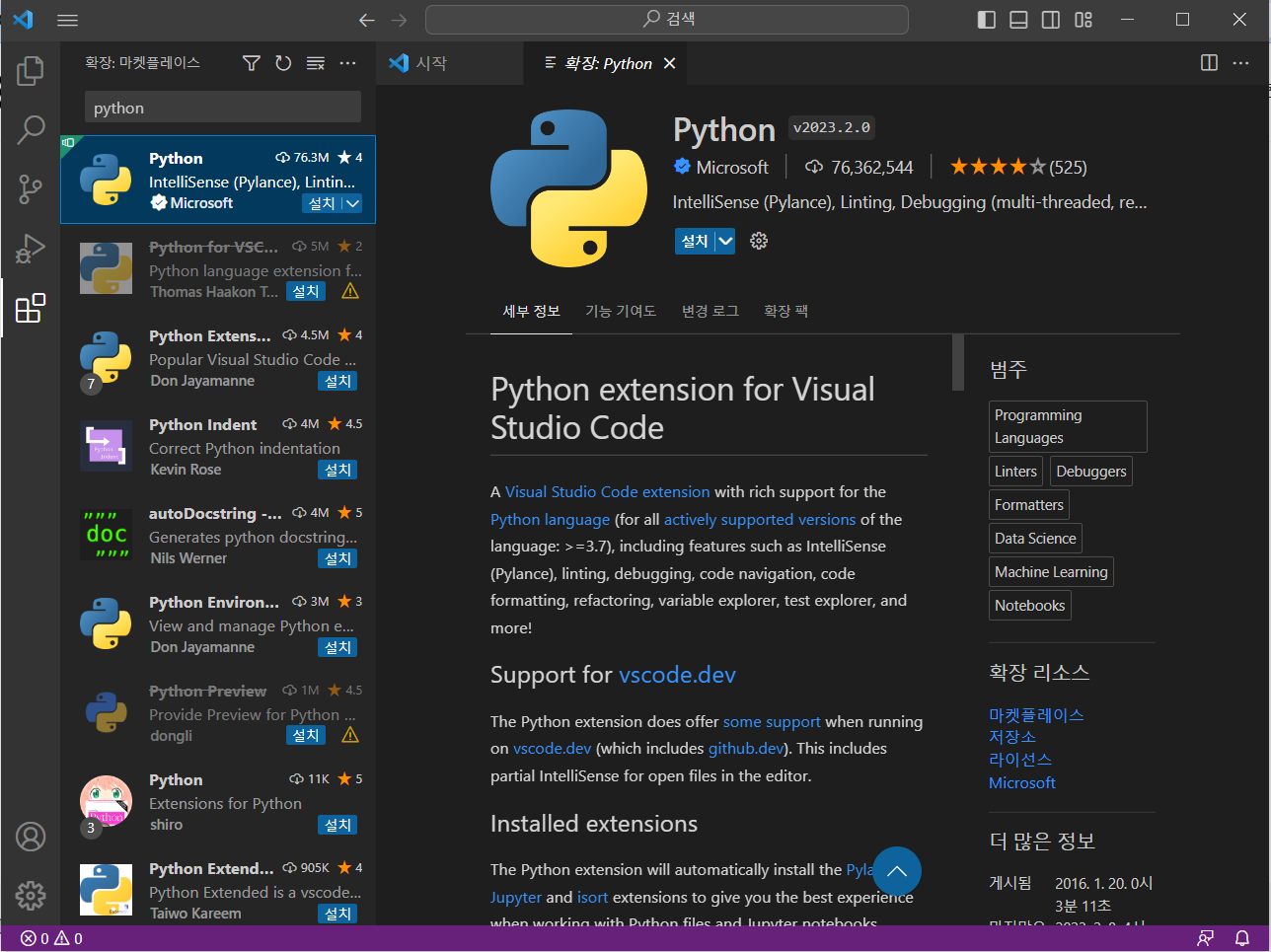 [python, vs code] visual studio code에서 파이썬 개발 환경 만들기