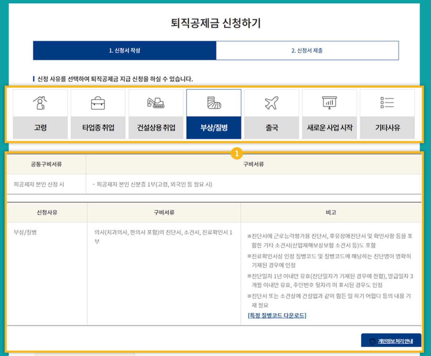 퇴직공제금 PC 신청 방법 2 / 출처 : 건설근로자하나로서비스