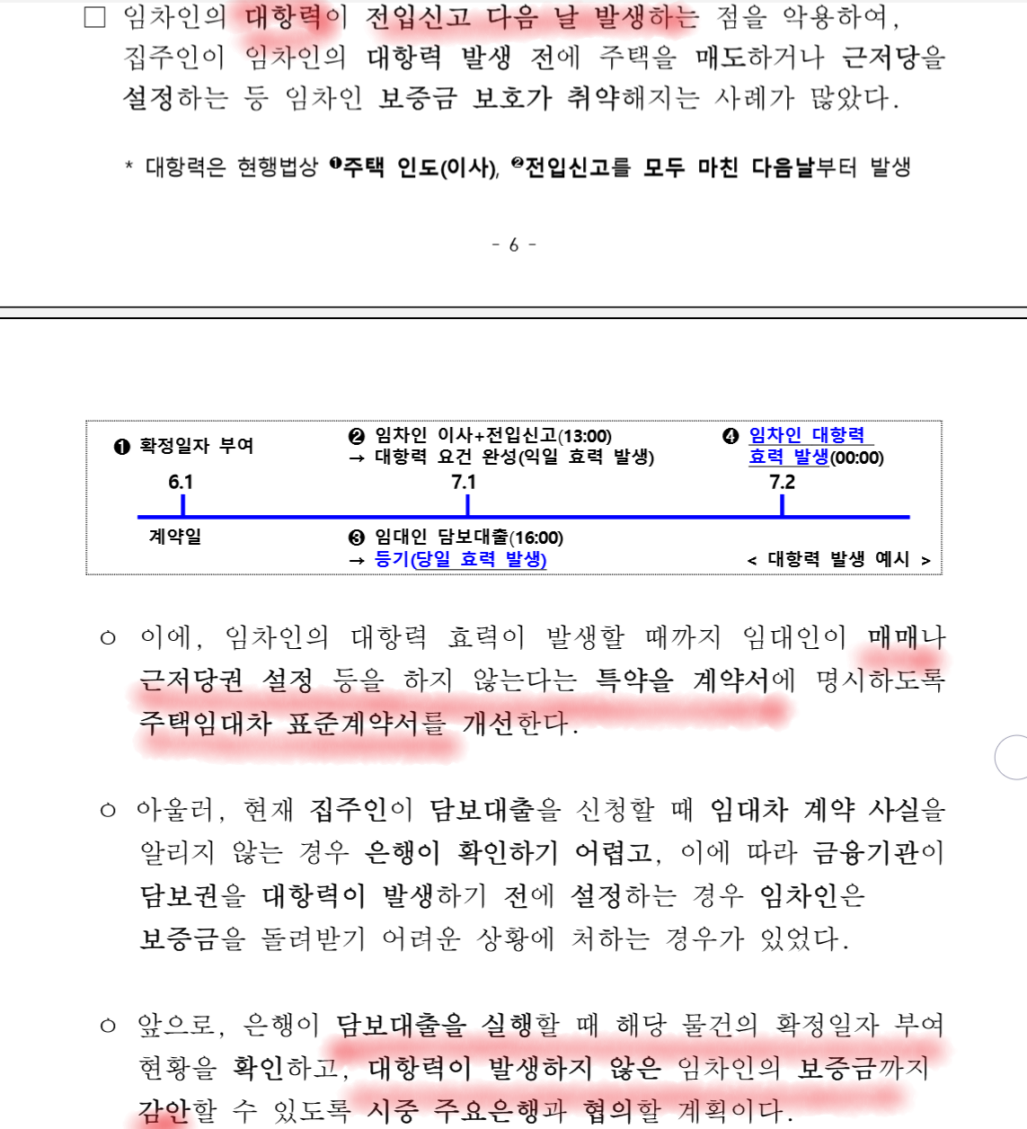 전세사기 담보대출