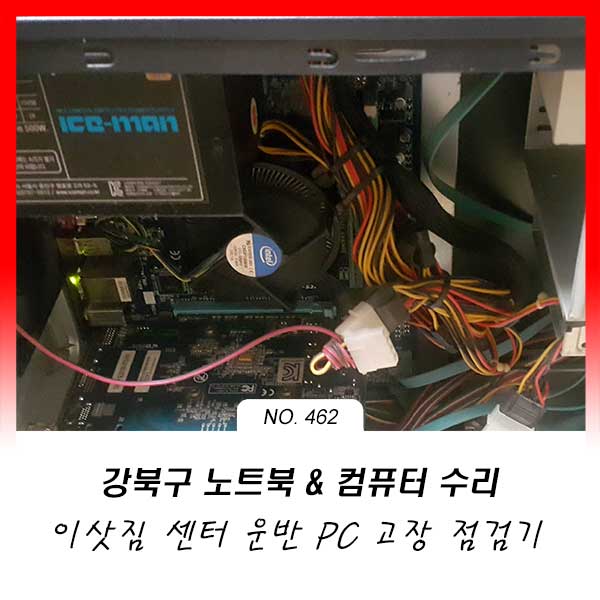 강북구 컴퓨터수리