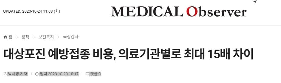 대상포진 기사 타이틀