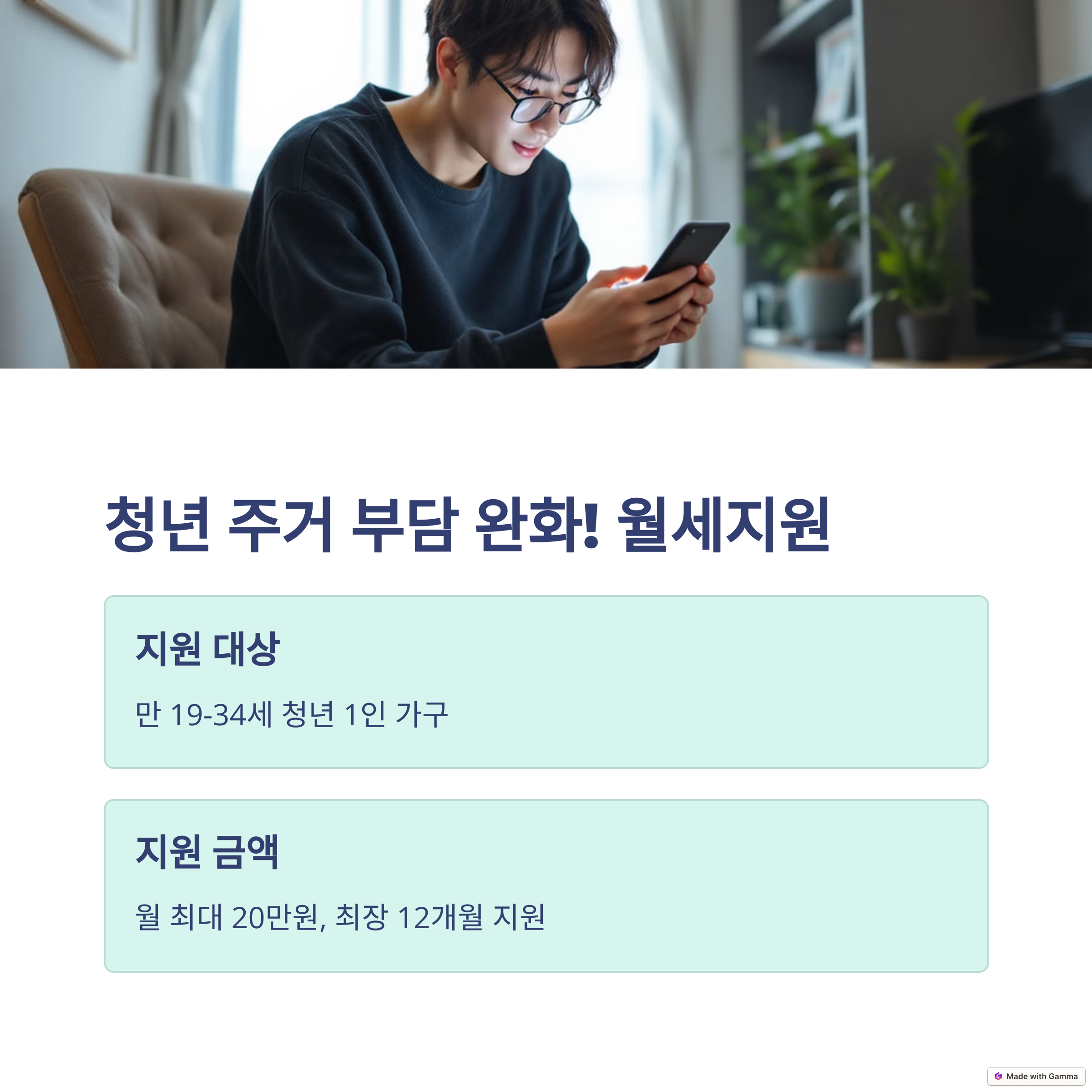 1인 가구 복지지원 - 월세지원
