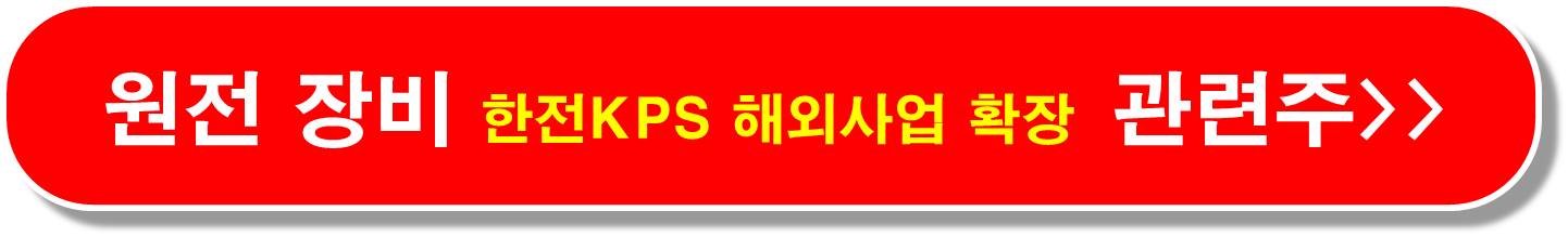 전력설비-관련주-관세
