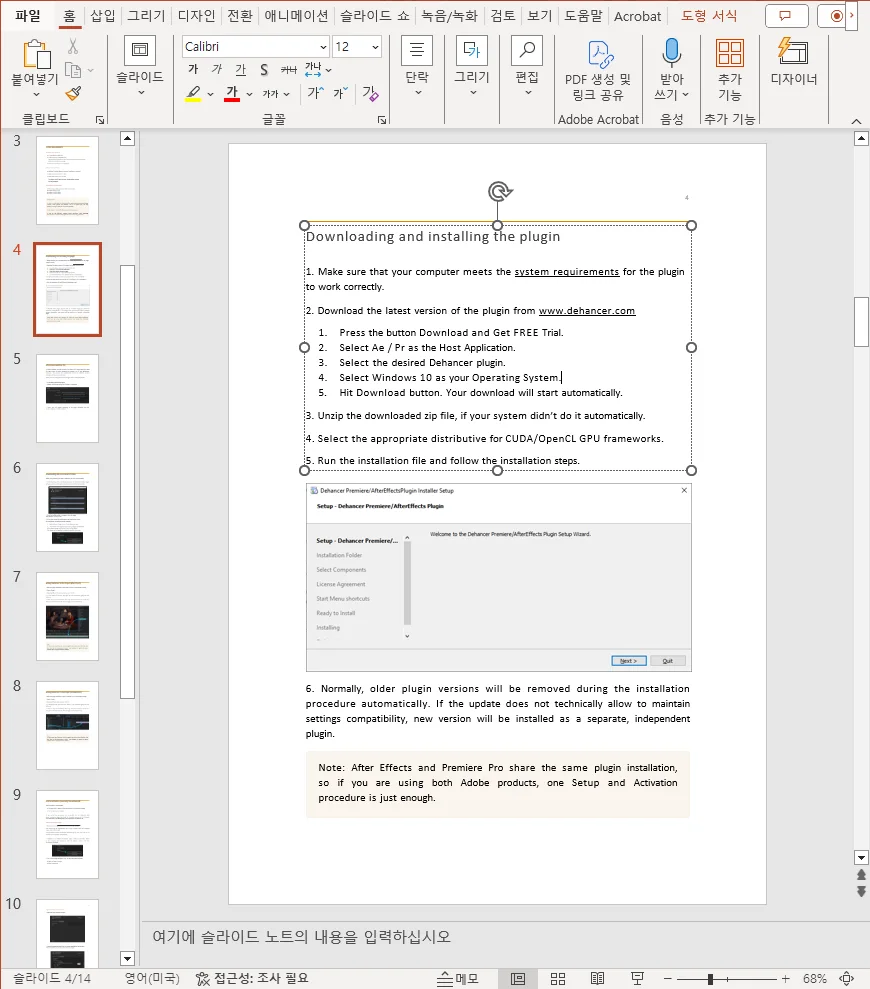 pdf 파일을 ppt로 변환 완료 후 아크로뱃으로 연 모습