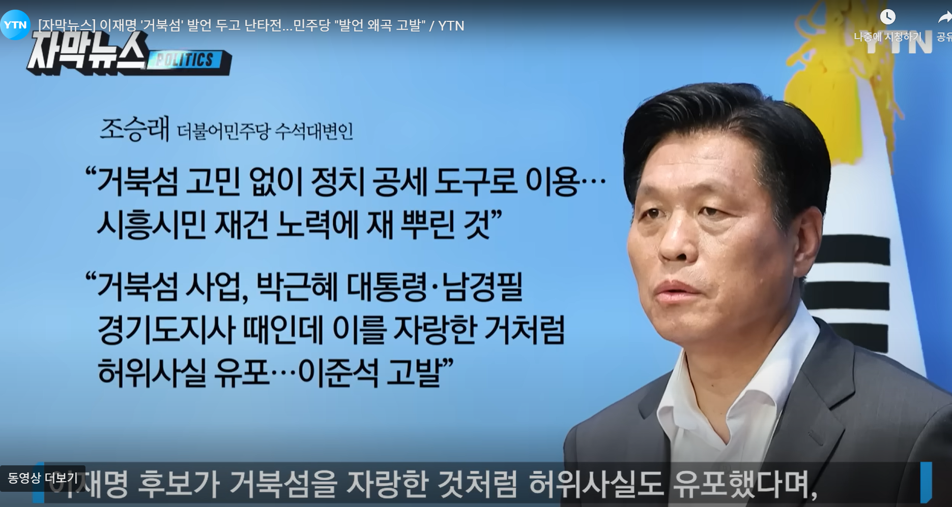 이재명 거북섬