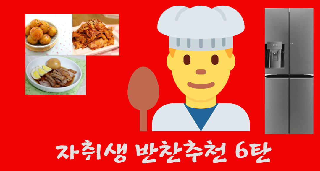  자취생 한끼 추천 6탄