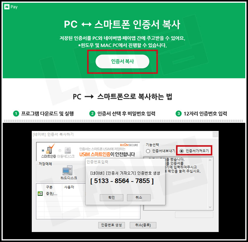 PC에서 스마트폰으로 인증서 복사