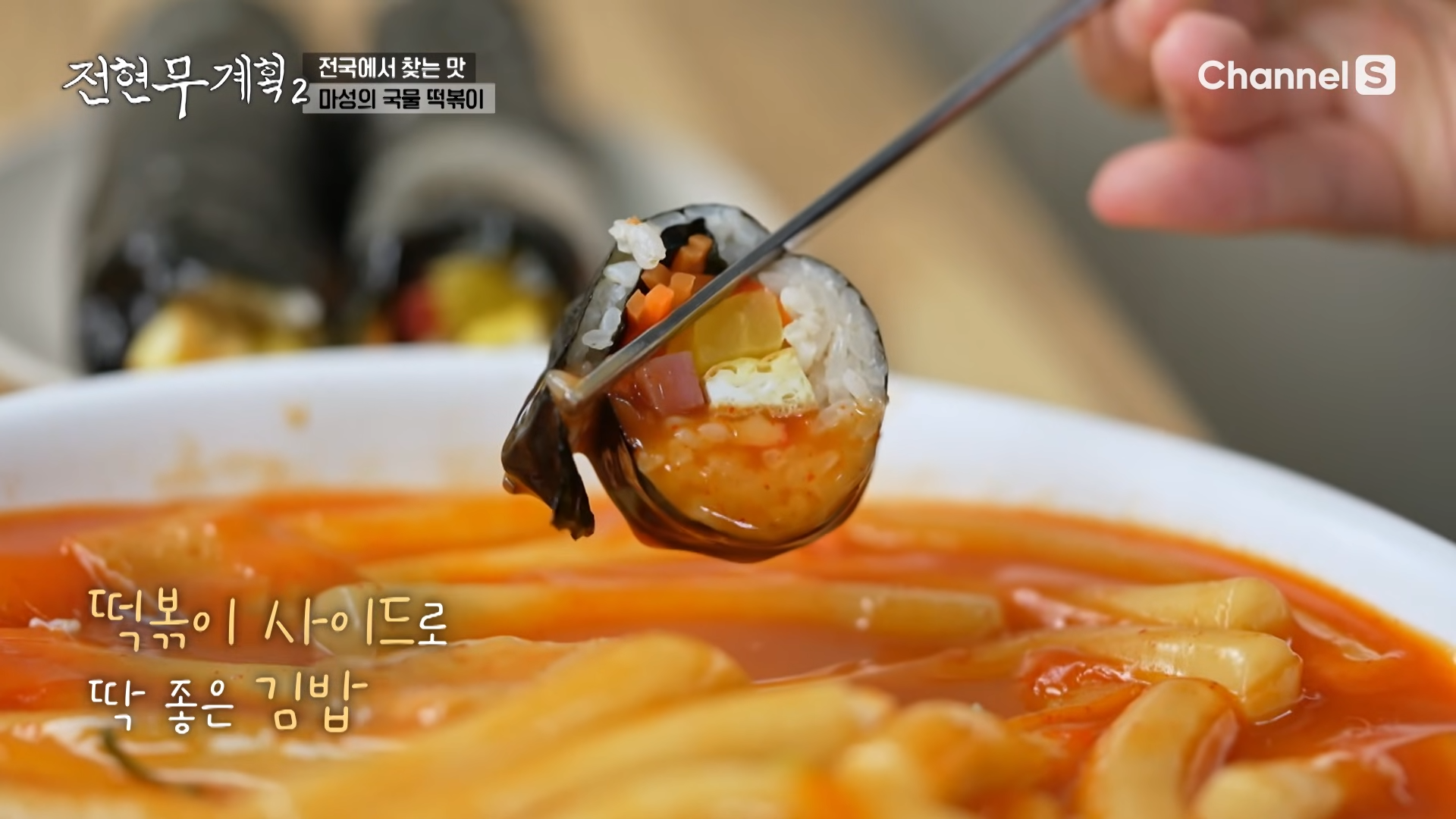 공단-떡볶이-국물에-김밥을-찍어-먹는-모습