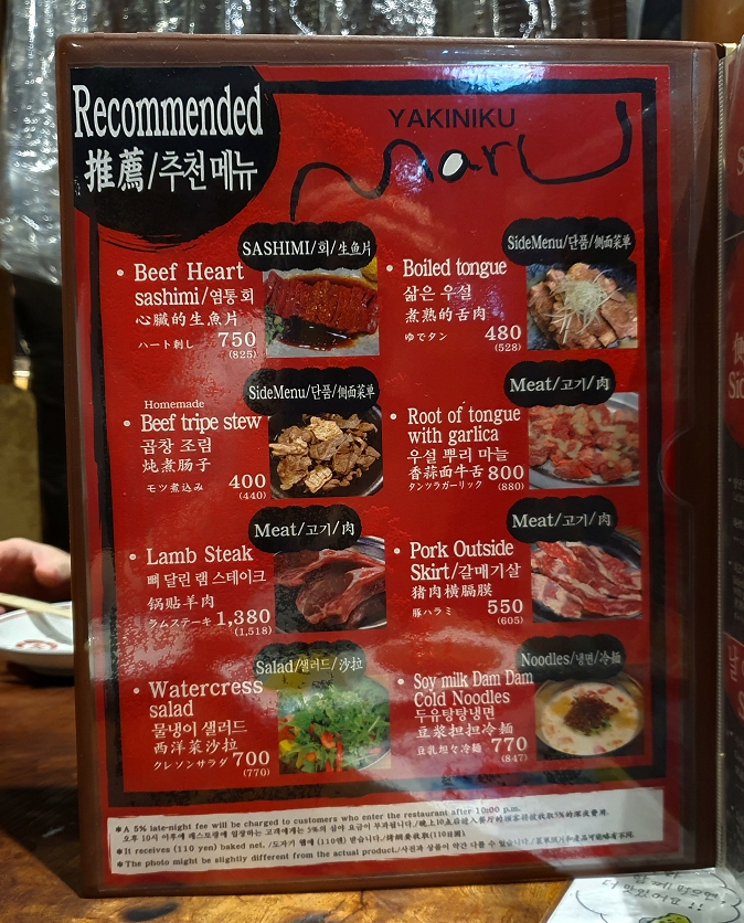 야키니쿠 마루(焼肉マル 心斎橋本店) 메뉴