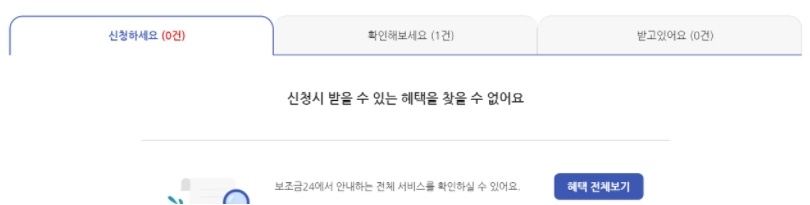 보조금24 신청방법 이용방법 3