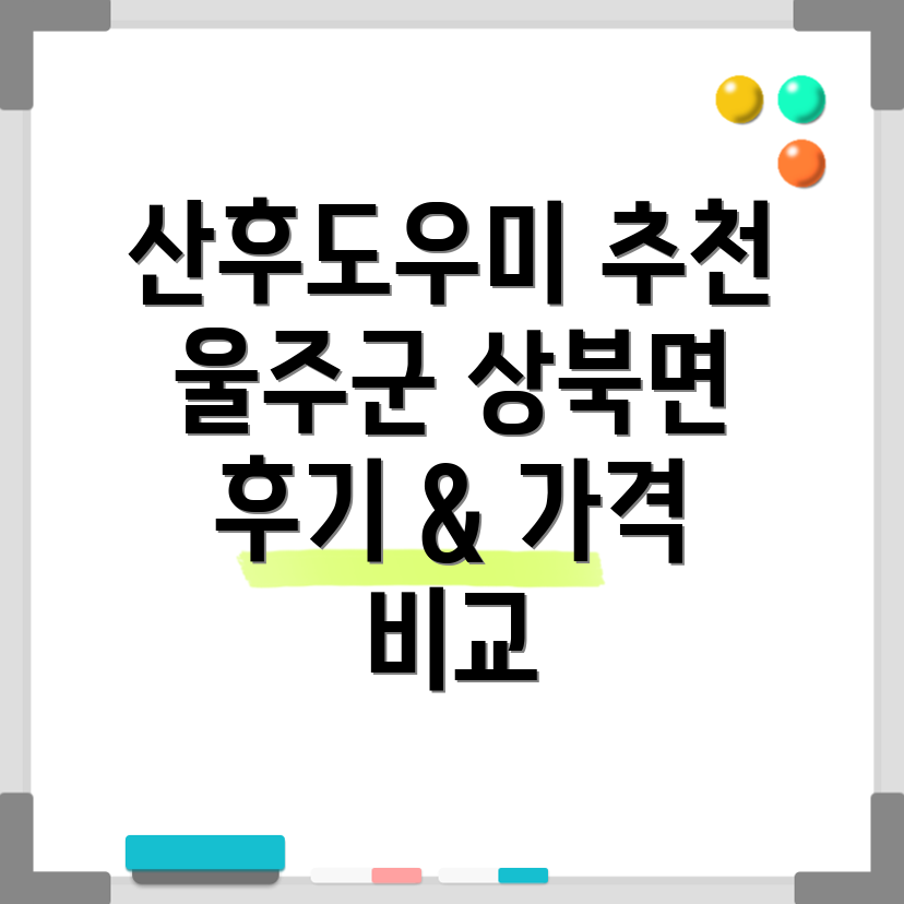 울산 울주군 상북면 산후도우미