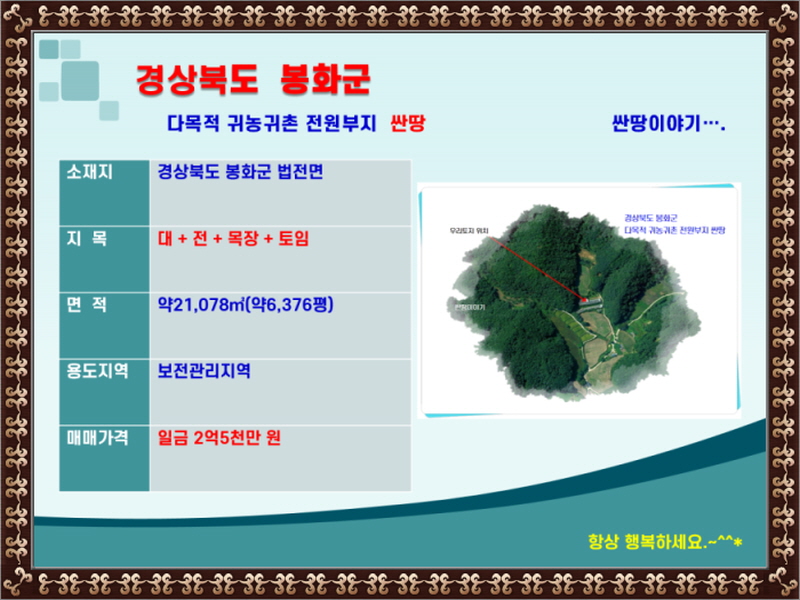 봉화흑염소 이미지